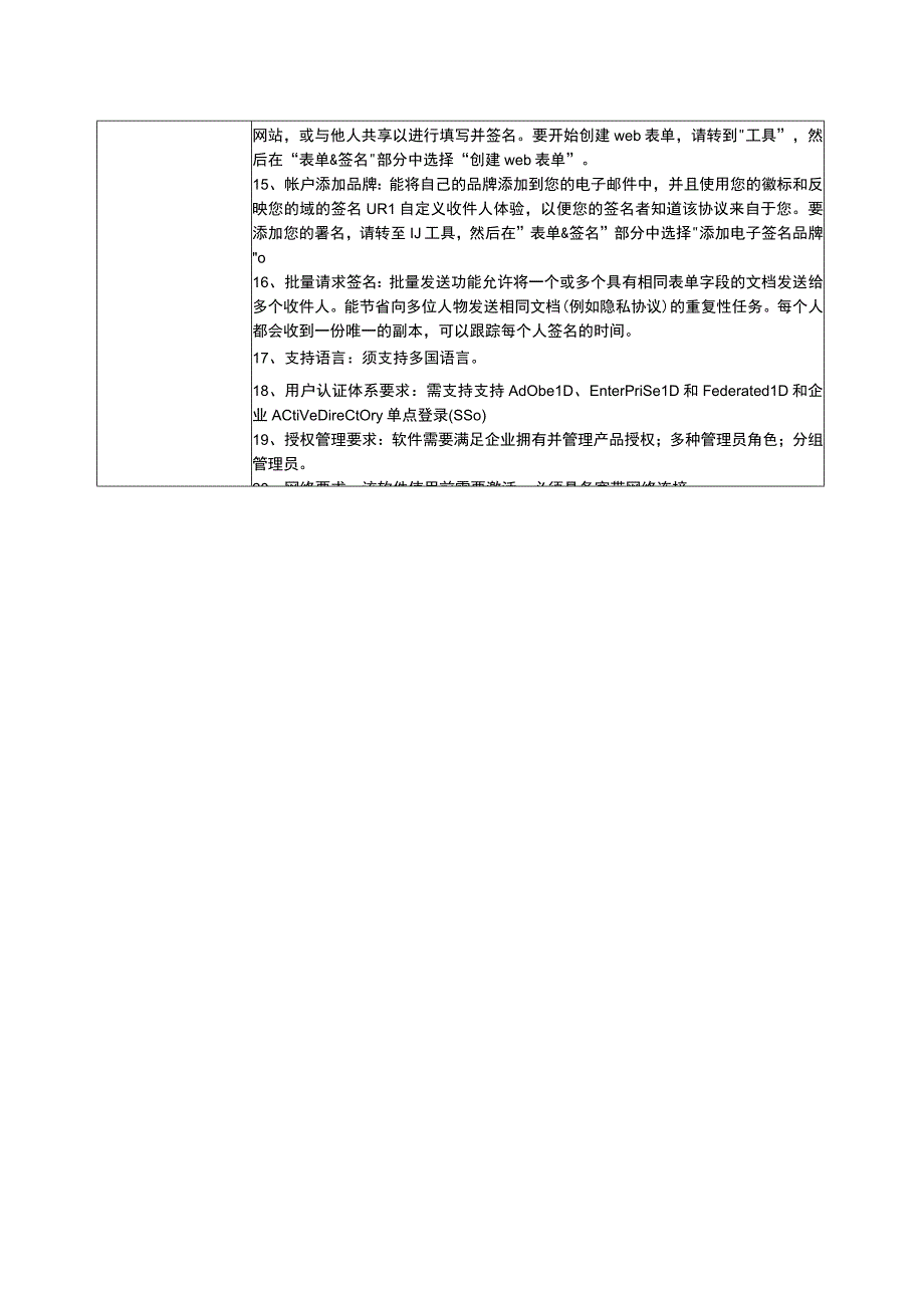 软件技术参数表.docx_第2页