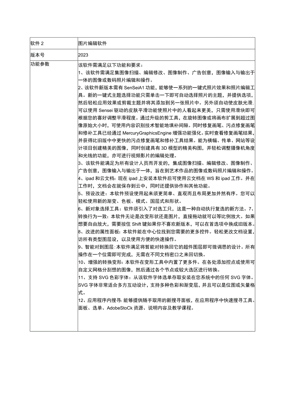 软件技术参数表.docx_第3页