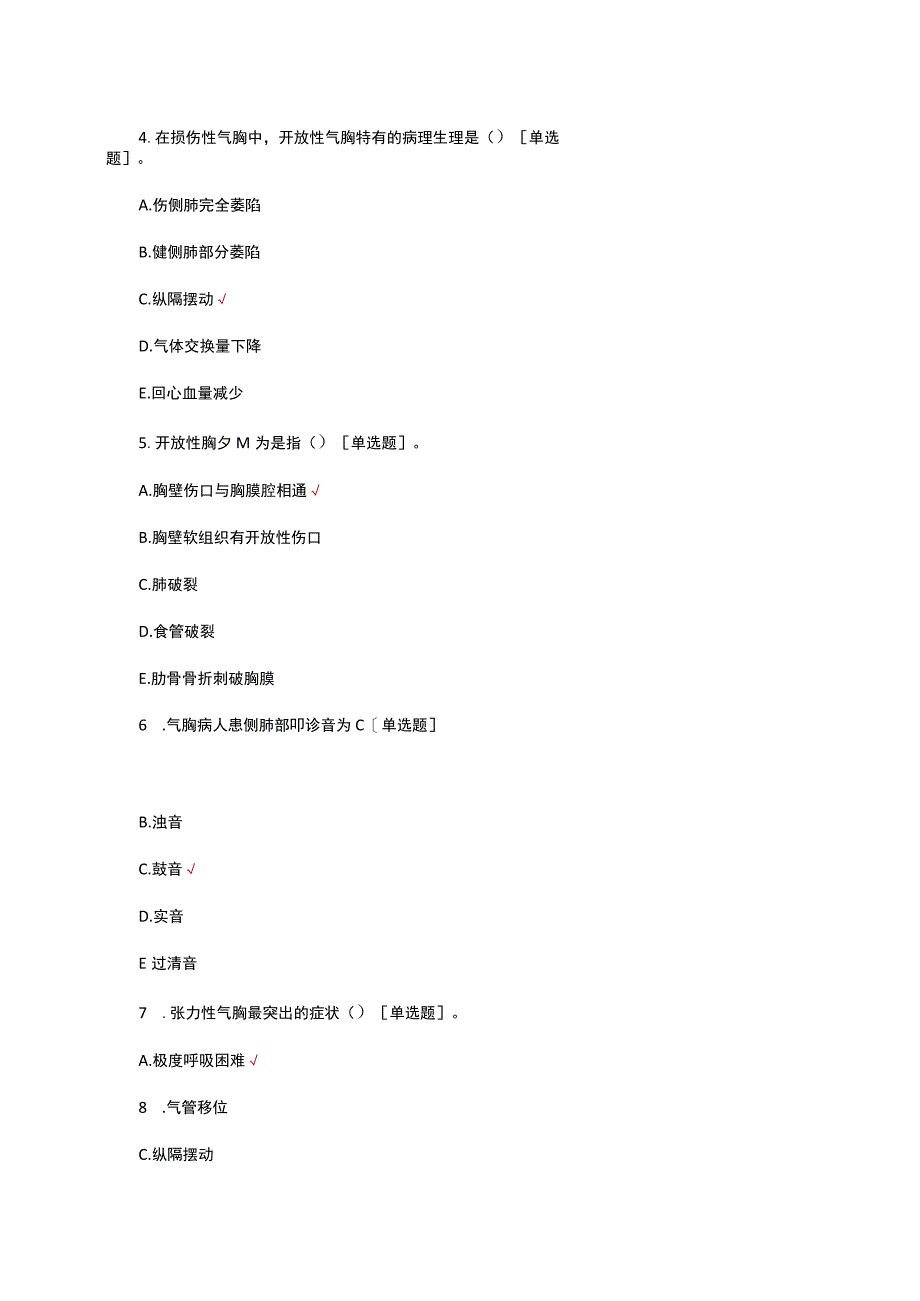 胸部疾病的诊疗与护理考核试题及答案.docx_第3页