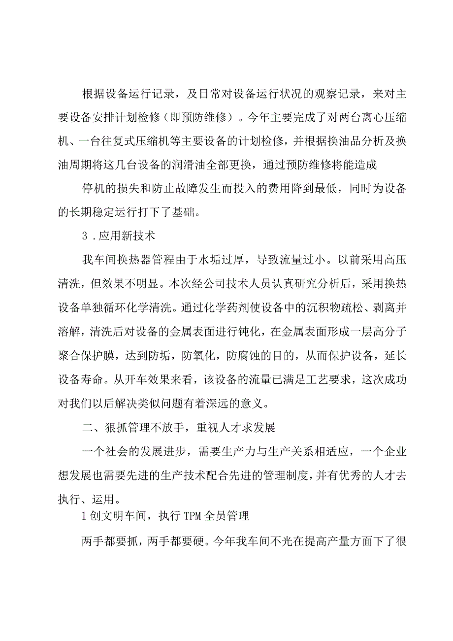 设备点检员工作年终总结（3篇）.docx_第2页