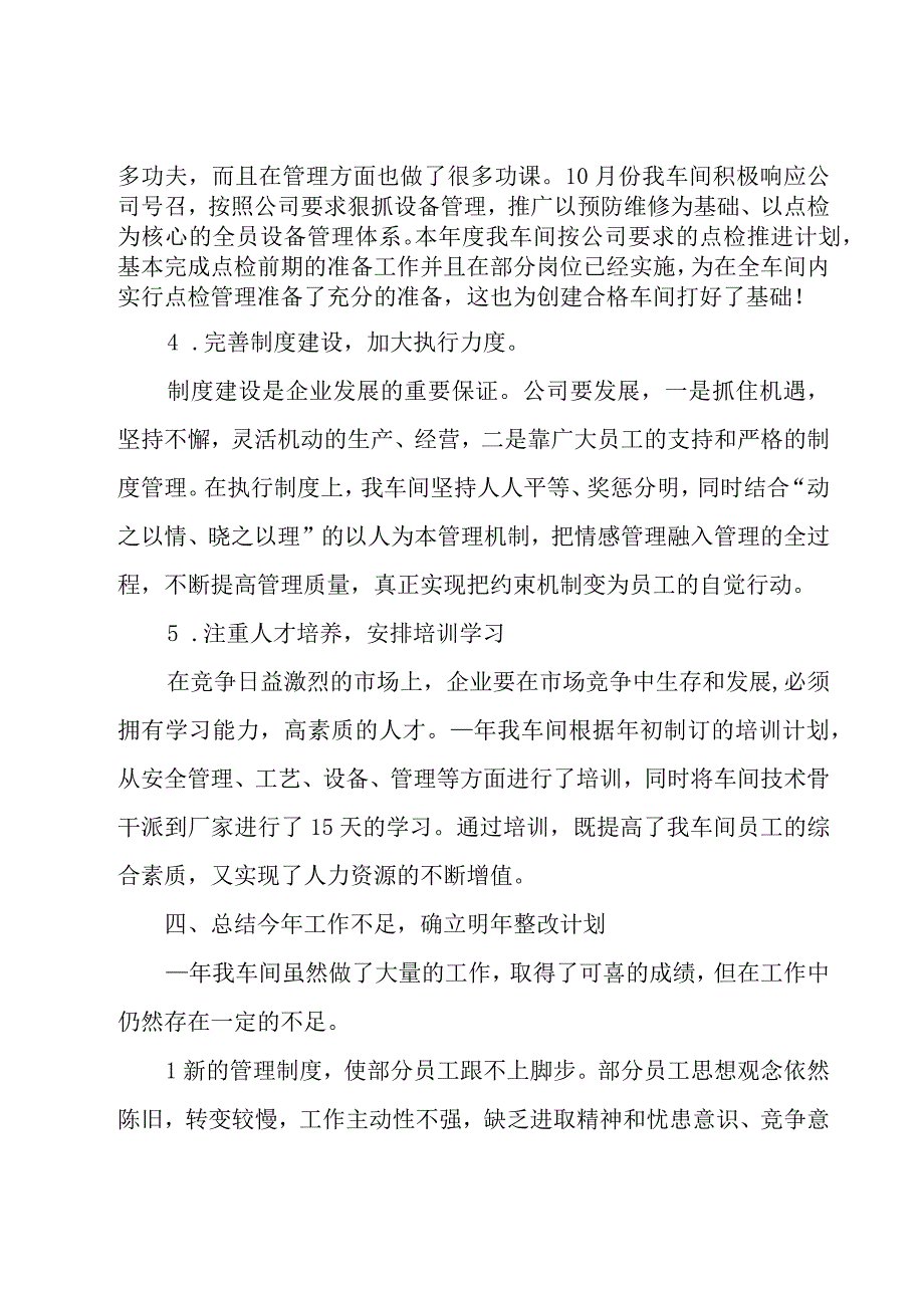 设备点检员工作年终总结（3篇）.docx_第3页