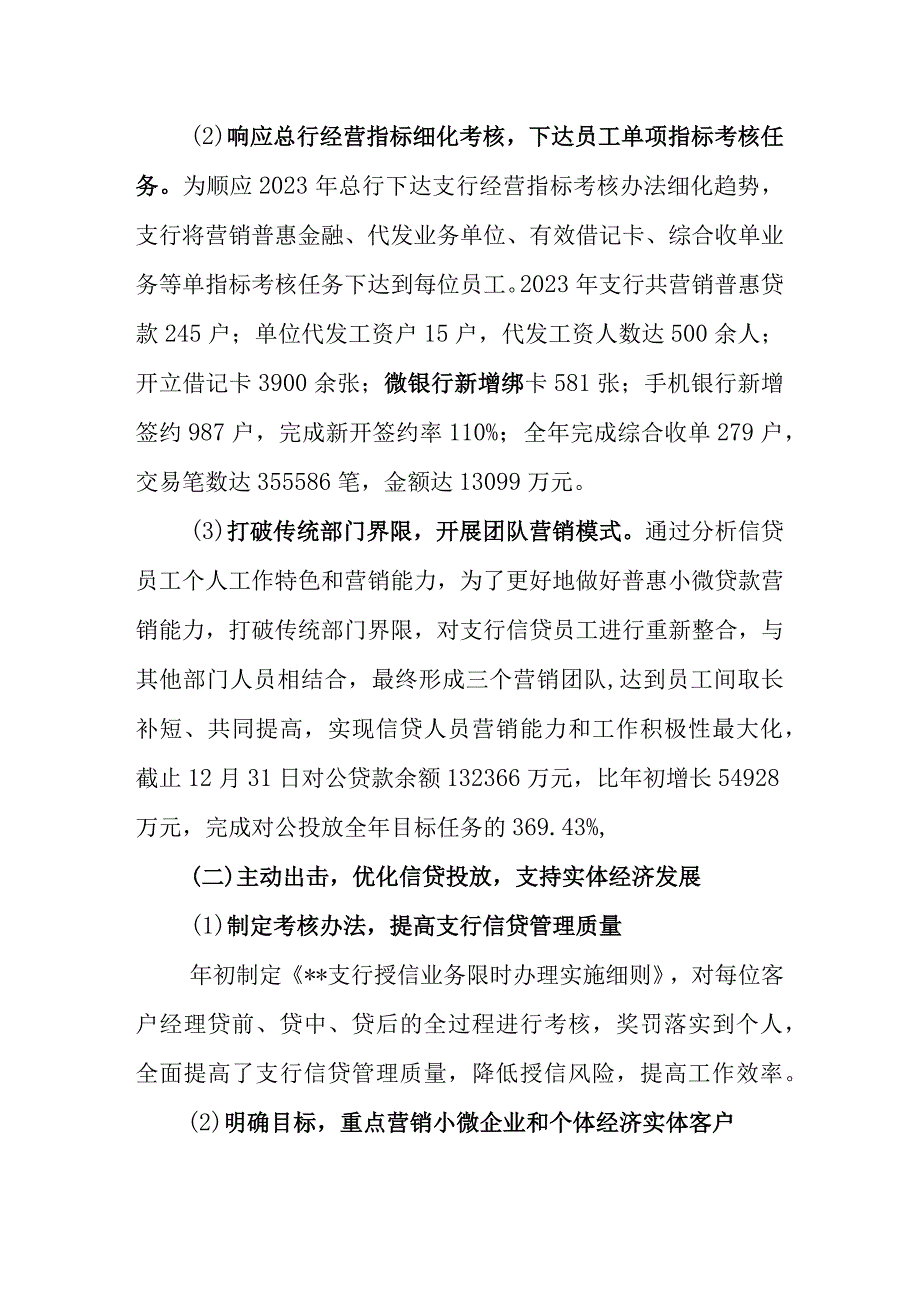 银行分行支行年度工作总结暨工作计划.docx_第2页