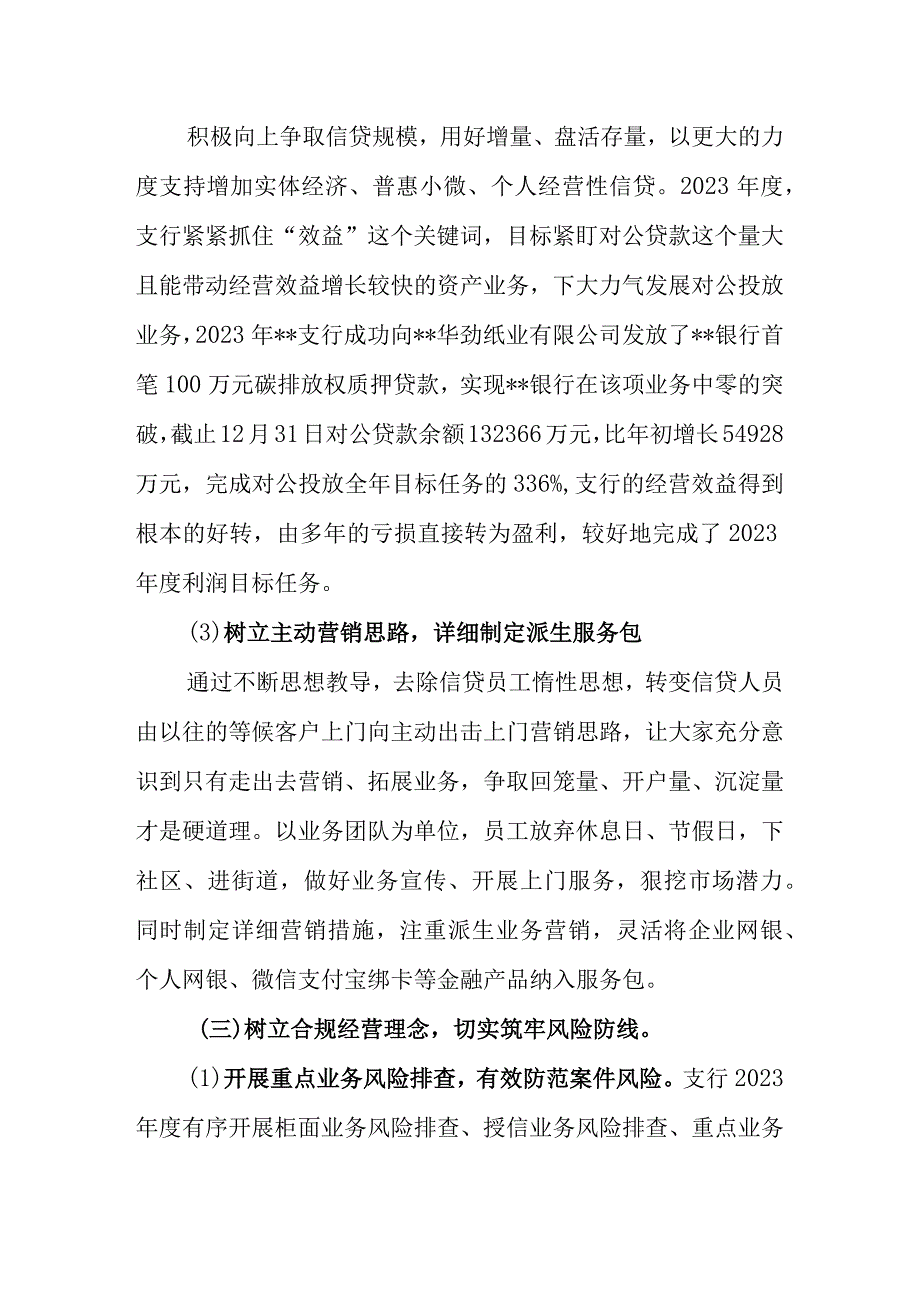 银行分行支行年度工作总结暨工作计划.docx_第3页