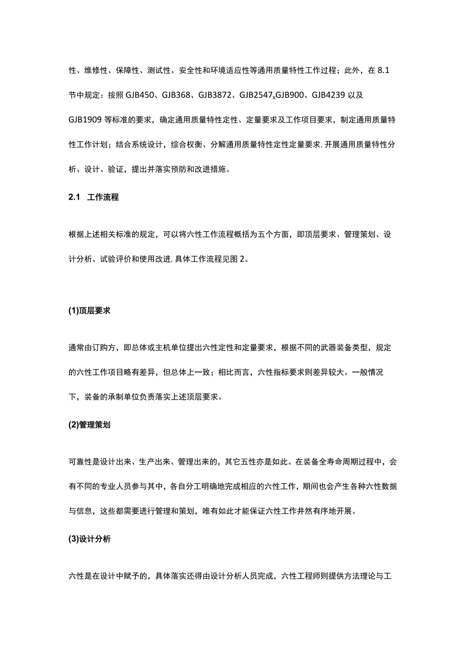 装备通用质量特性关系概述.docx_第3页