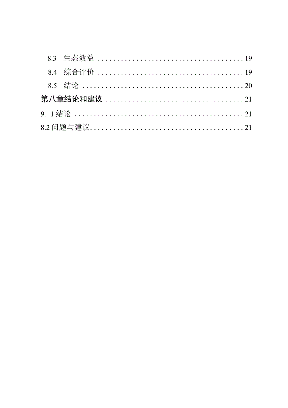 高要区新桥镇高标准农田改造提升建设项目可行性研究报告.docx_第3页