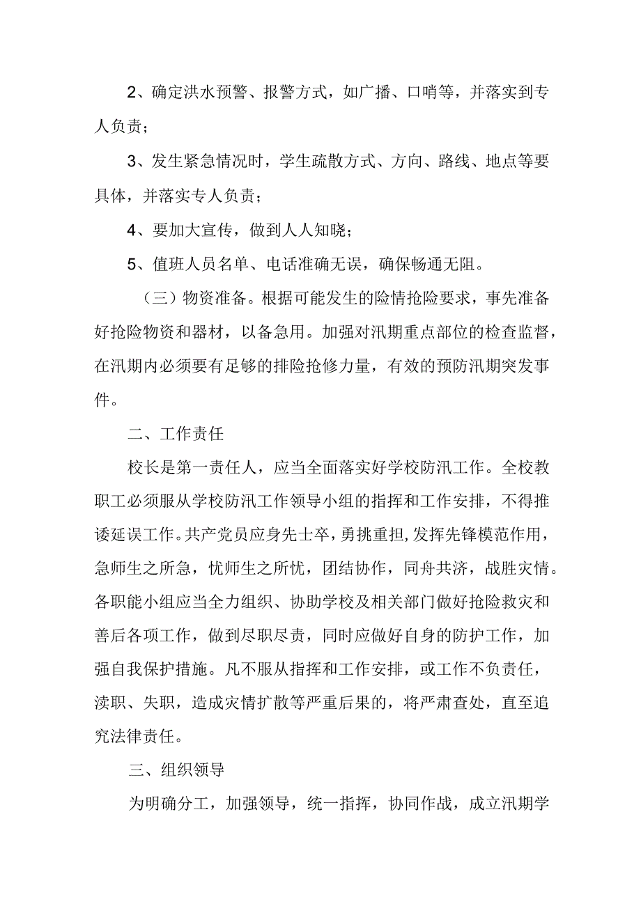 防台风应急预案4.docx_第2页