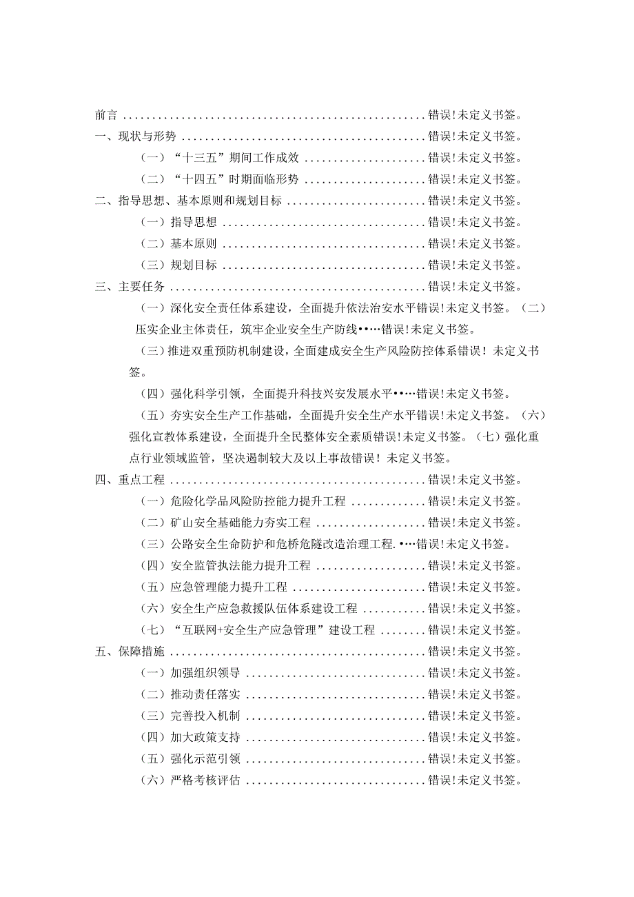 蒙自市“十四五”安全生产规划.docx_第2页