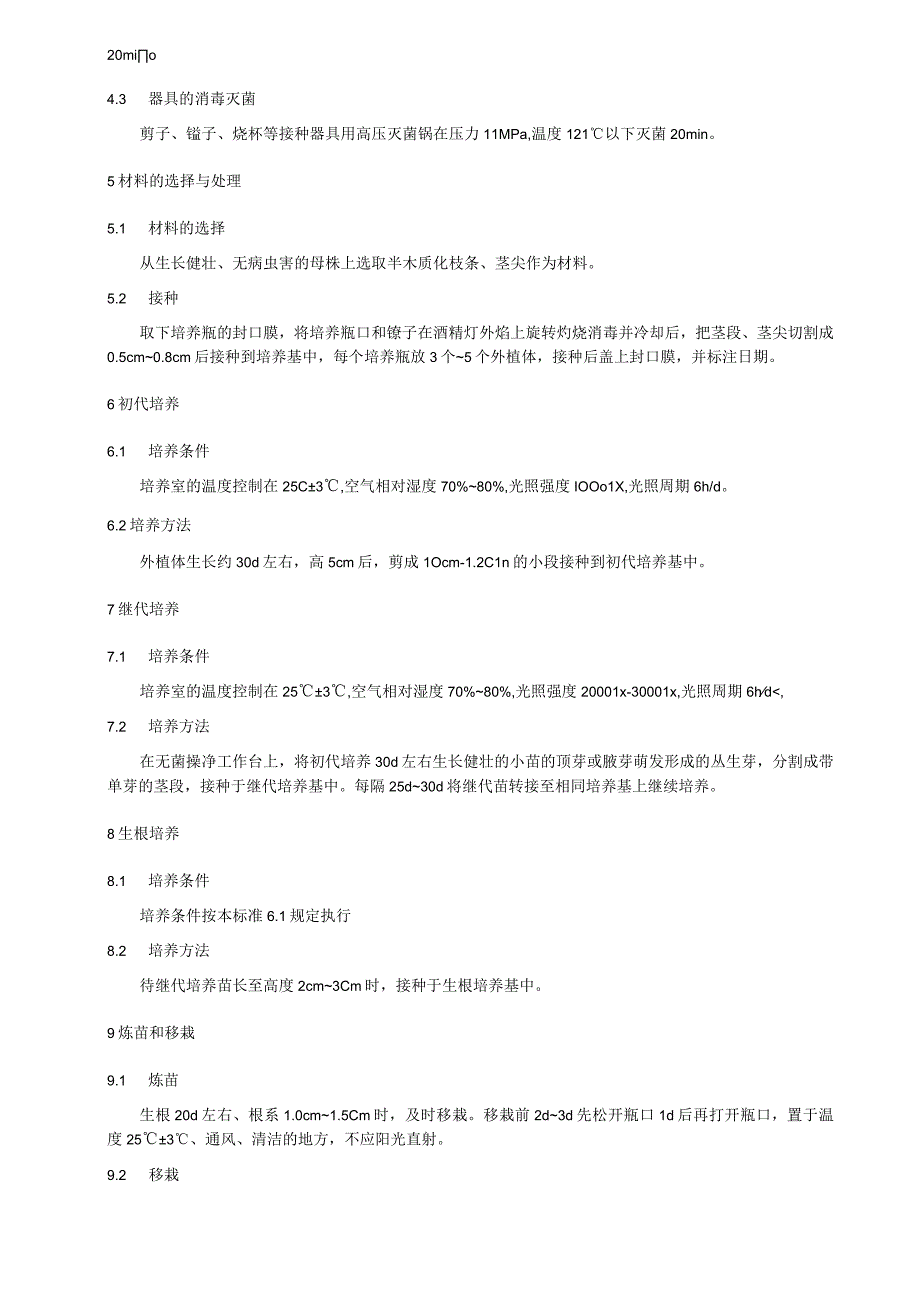 黑穗醋栗组织培养育苗技术规程.docx_第2页