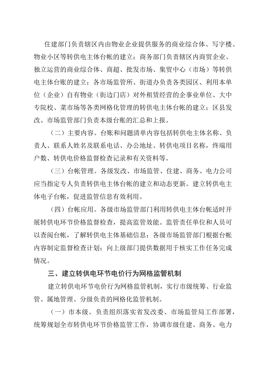 西安市转供电环节电价行为常态化监管方案.docx_第2页