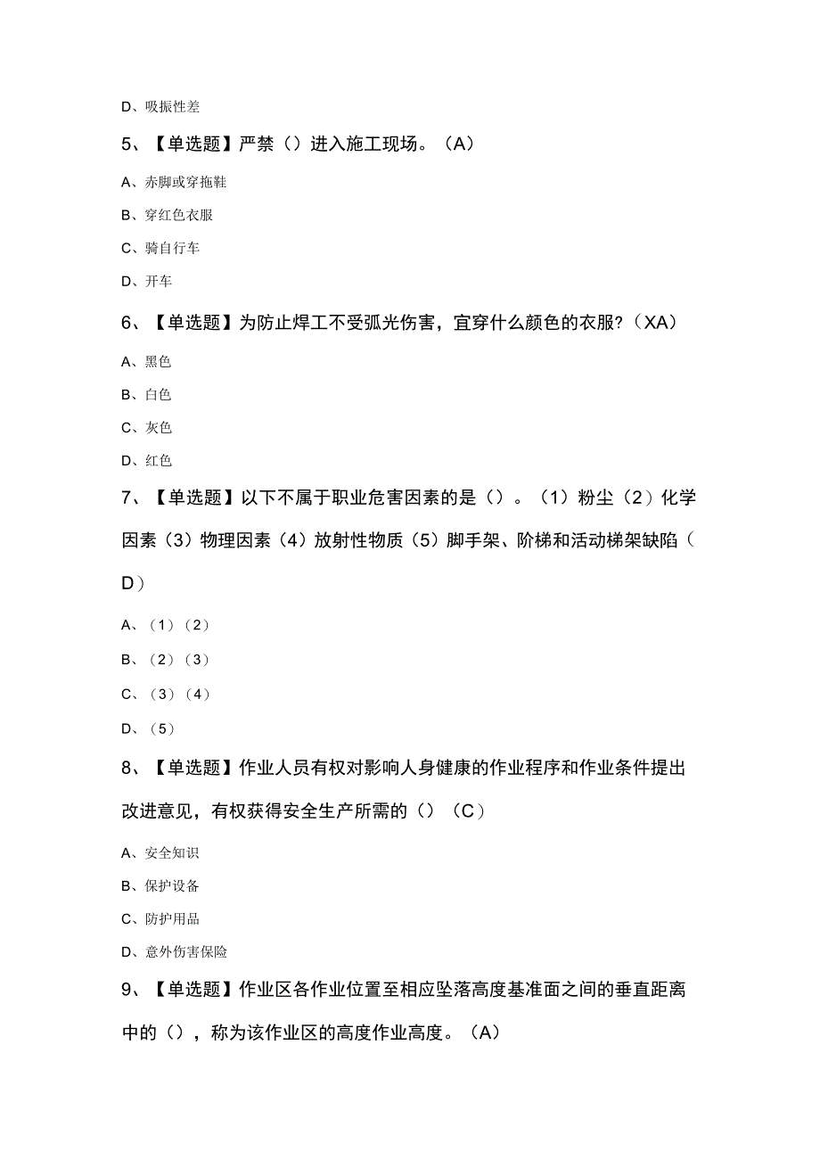 起重信号司索工(建筑特殊工种)最新知识100题及答案.docx_第2页