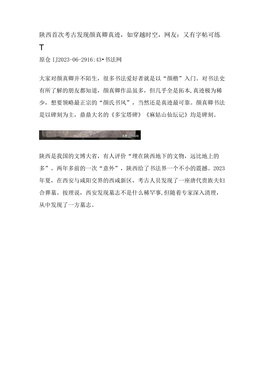 颜真卿38岁楷书《罗婉顺墓志.docx_第1页