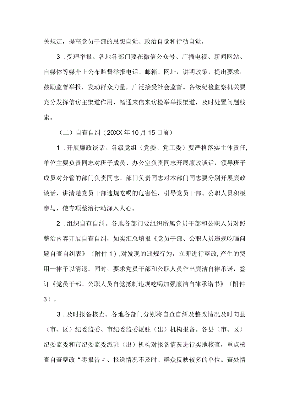 违规吃喝问题专项整治行动工作方案范文.docx_第3页