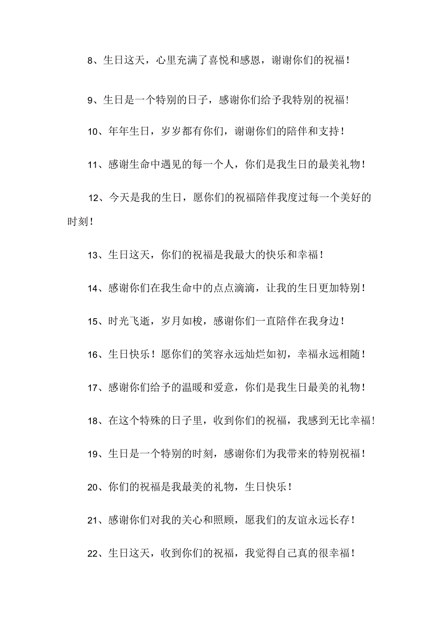 过生日发朋友圈的句子（精选88句）.docx_第2页