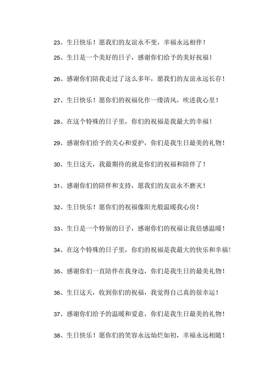 过生日发朋友圈的句子（精选88句）.docx_第3页