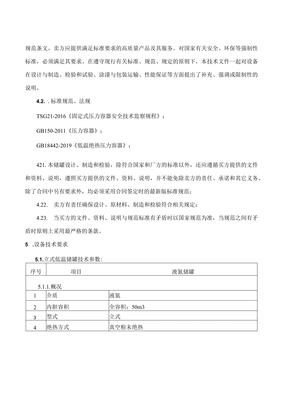 黎明化工研究设计院有限责任公司.docx_第3页