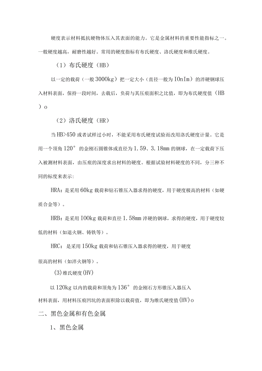 钢材基本知识大全.docx_第2页