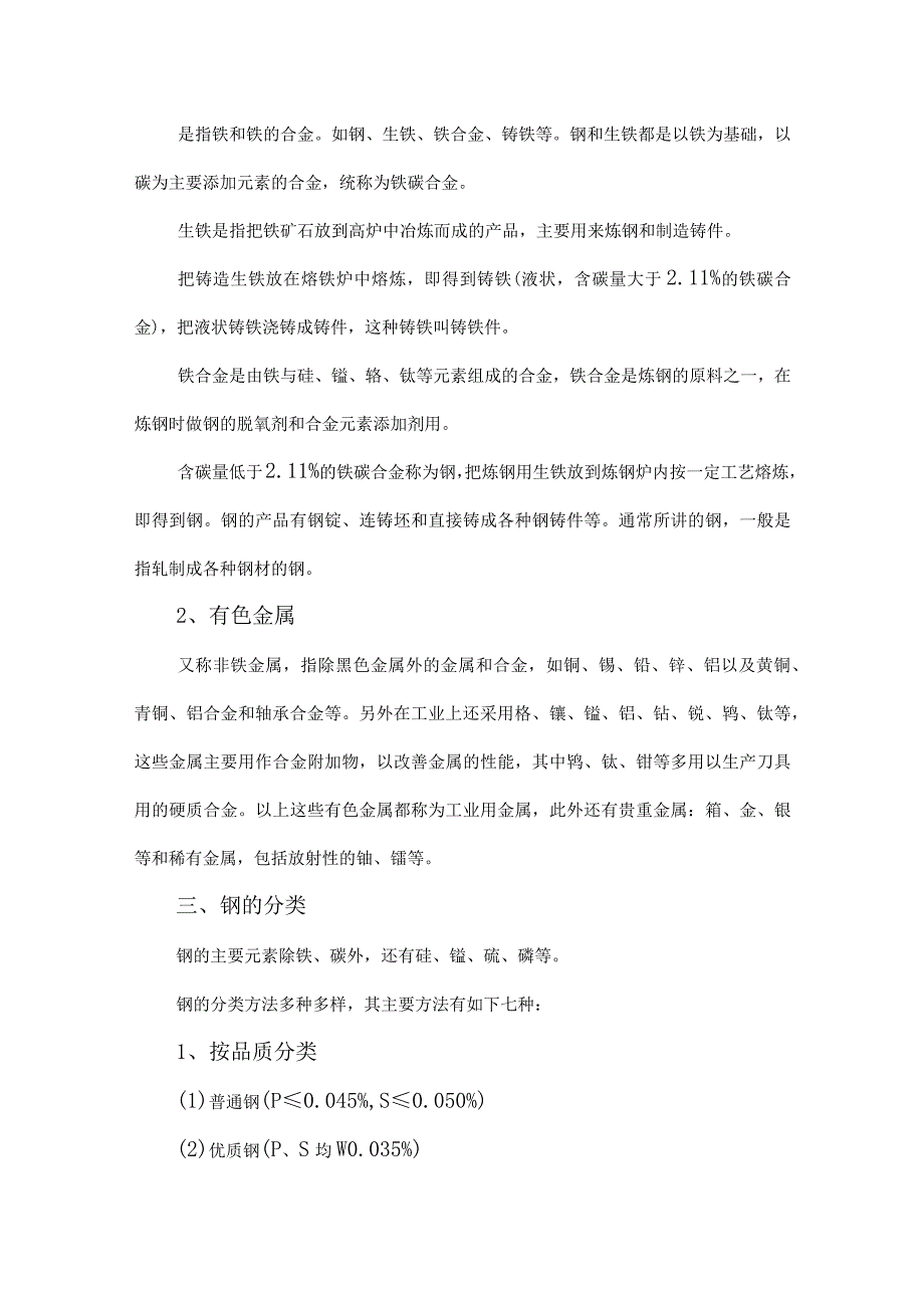 钢材基本知识大全.docx_第3页