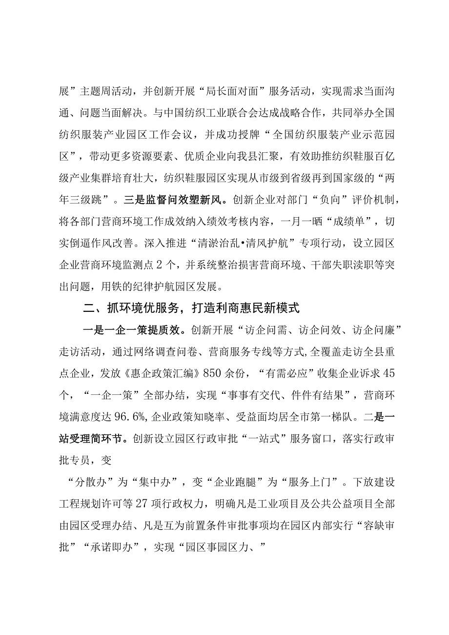 营商环境研讨发言.docx_第2页