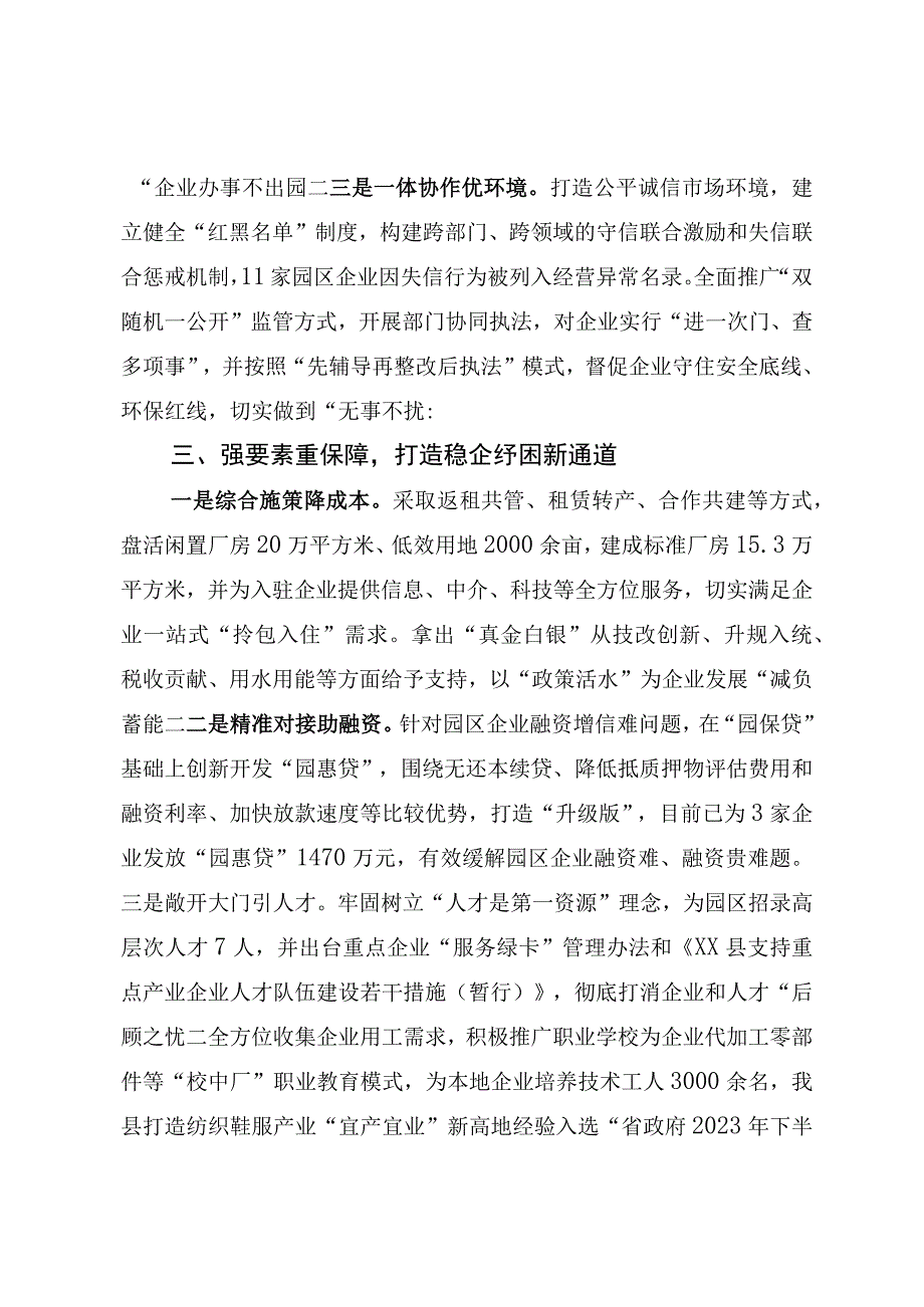 营商环境研讨发言.docx_第3页