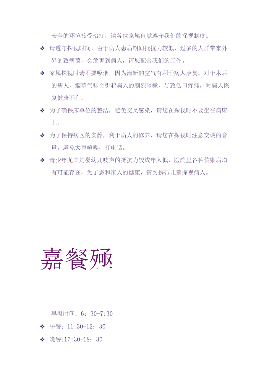 骨科健康教育宣传手册模板.docx_第2页