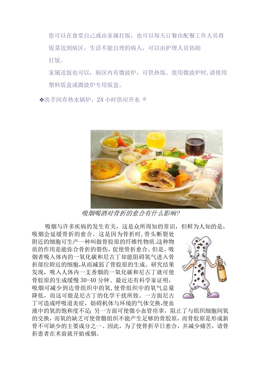 骨科健康教育宣传手册模板.docx_第3页