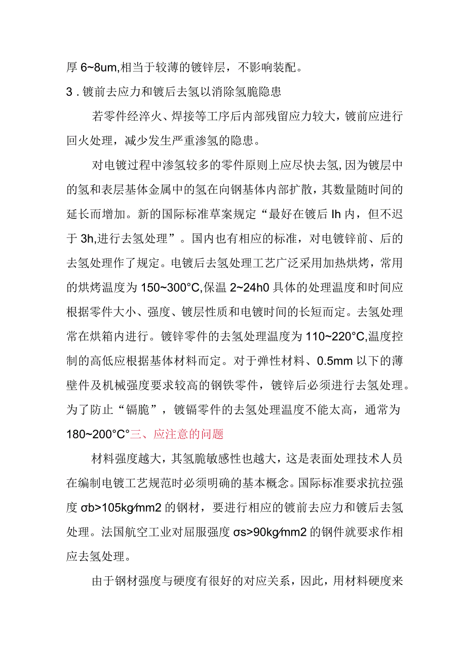 金属氢脆的原因及解决方法.docx_第3页