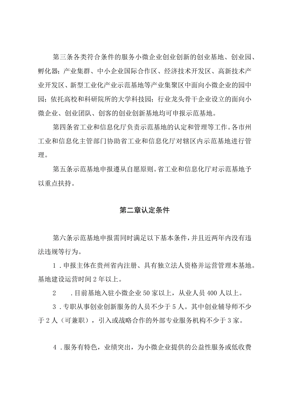 贵州省小型微型企业创业创新示范基地建设管理办法.docx_第2页