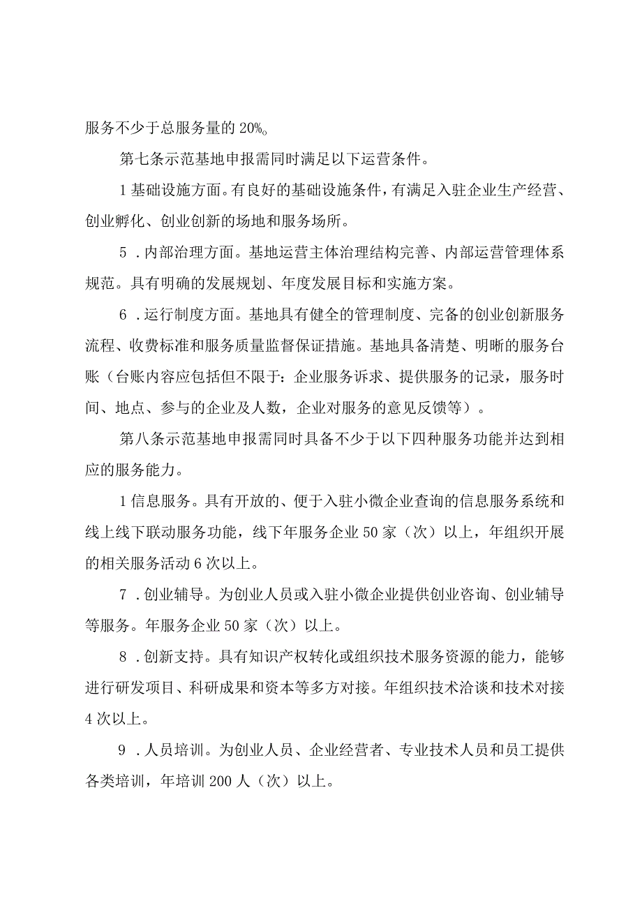 贵州省小型微型企业创业创新示范基地建设管理办法.docx_第3页