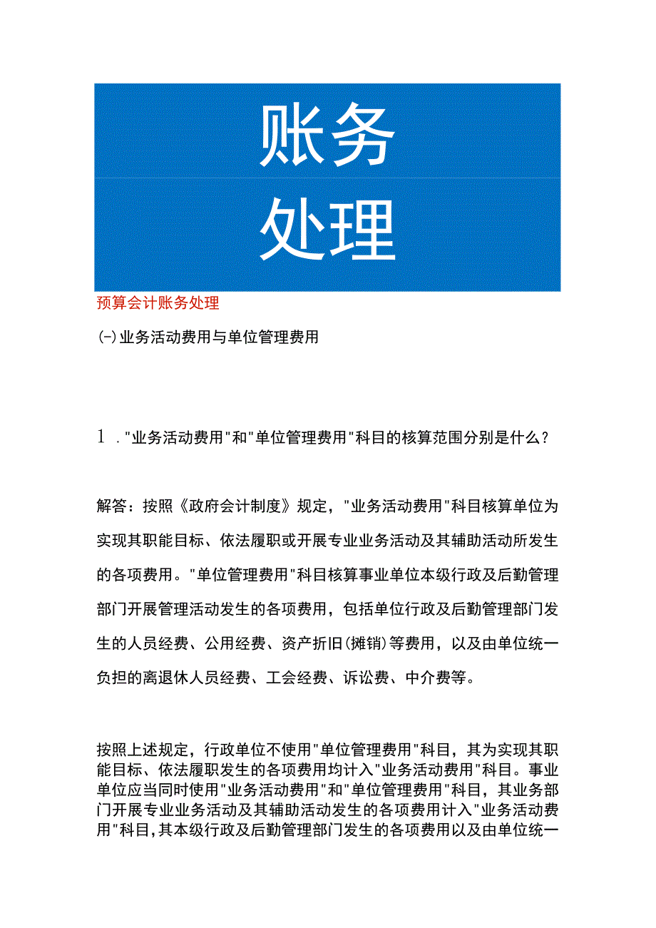 预算会计账务处理.docx_第1页