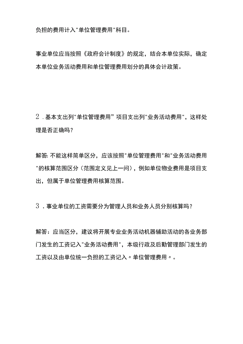 预算会计账务处理.docx_第2页