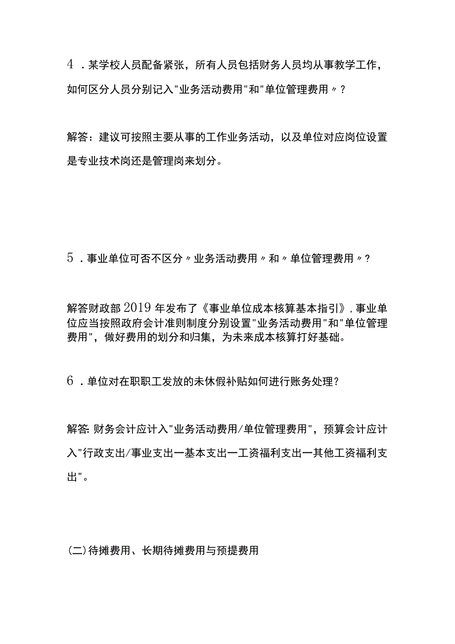 预算会计账务处理.docx_第3页