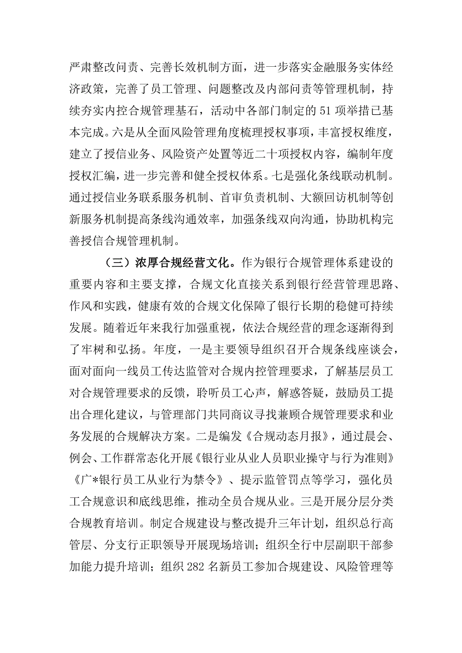 银行合规风险管理情况报告总结.docx_第3页