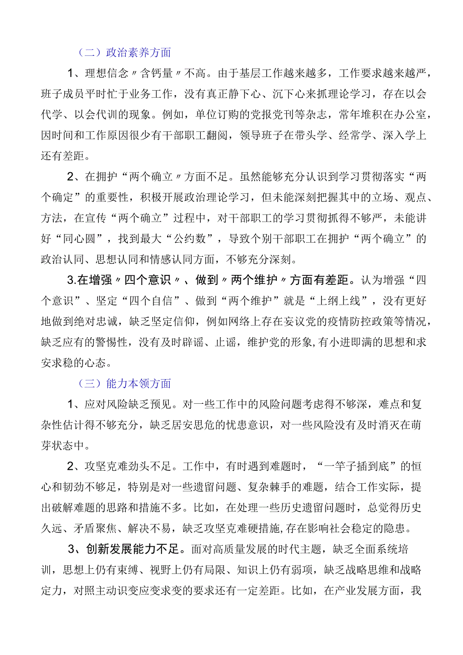 （十篇）有关开展2023年主题教育专题民主生活会六个方面对照检查剖析.docx_第2页