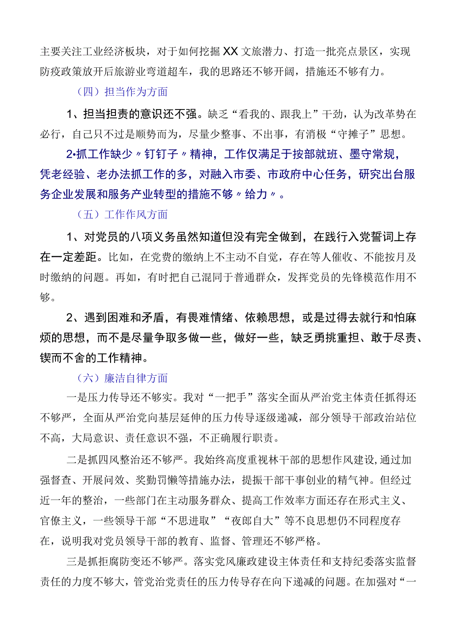 （十篇）有关开展2023年主题教育专题民主生活会六个方面对照检查剖析.docx_第3页