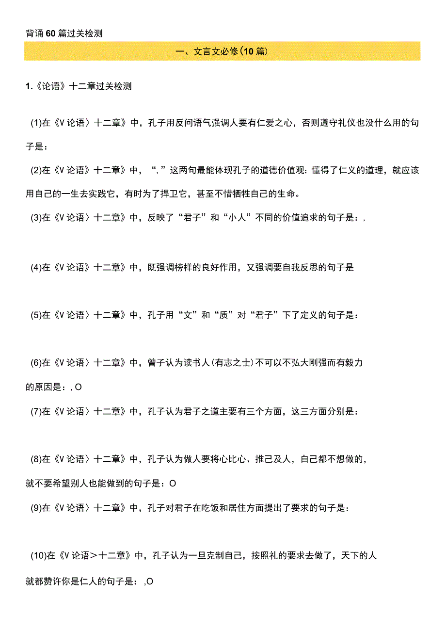 背诵60篇过关检测.docx_第1页