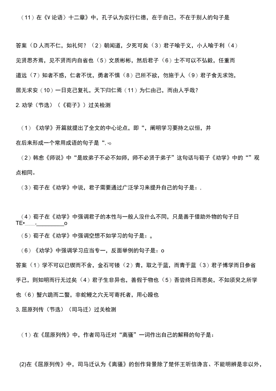 背诵60篇过关检测.docx_第2页