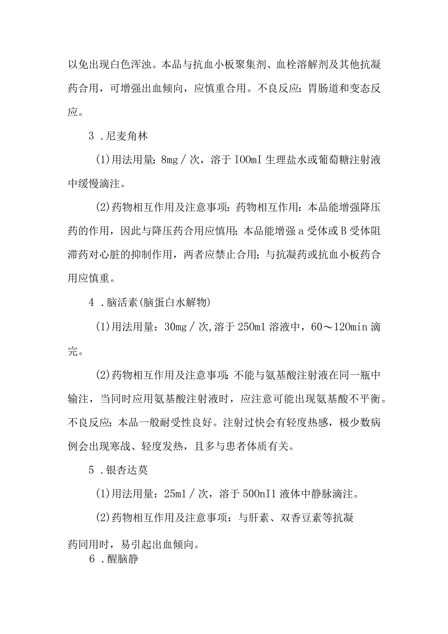 静脉用药调配中心室配置神经科用药的质量控制.docx_第2页