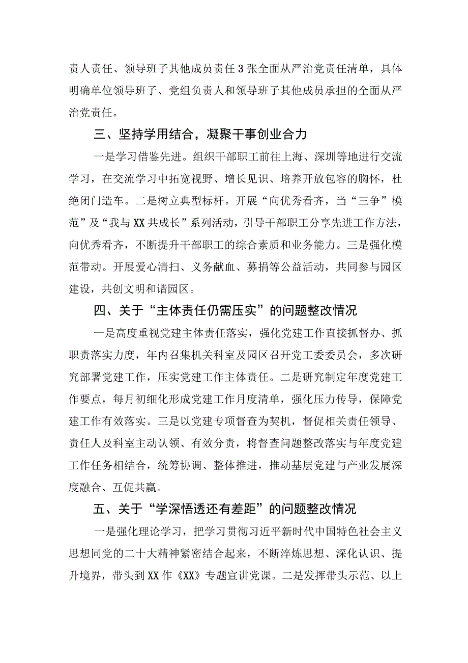 领导干部2022年度述责述廉整改情况报告.docx_第2页