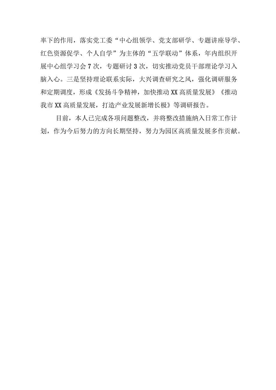 领导干部2022年度述责述廉整改情况报告.docx_第3页