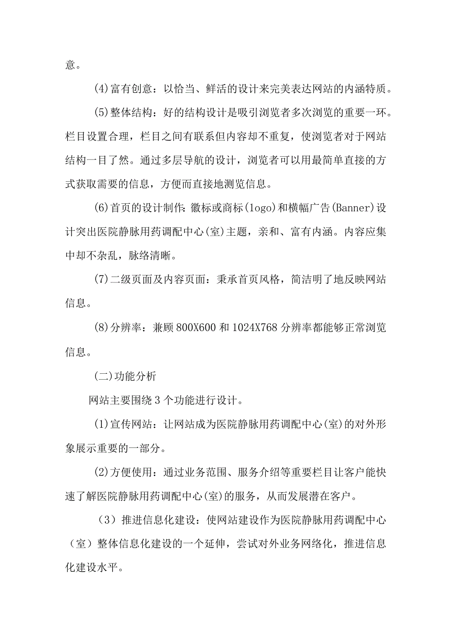 静脉用药调配中心室网站建设方案.docx_第2页