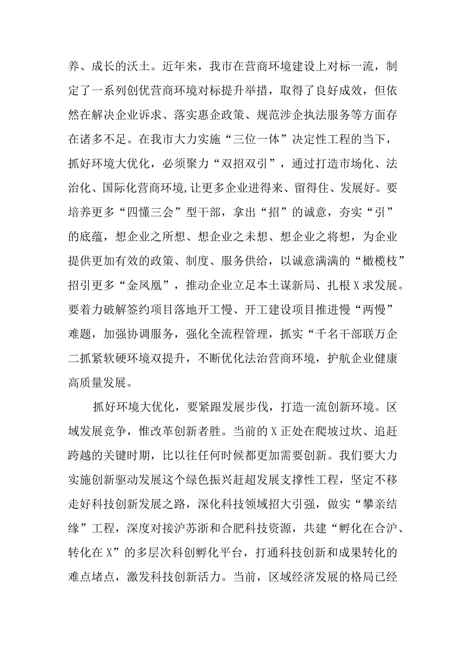 （5篇）2023法院干警围绕“五大”要求、“六破六立”大学习大讨论谈心得体会感想及研讨发言范文.docx_第3页