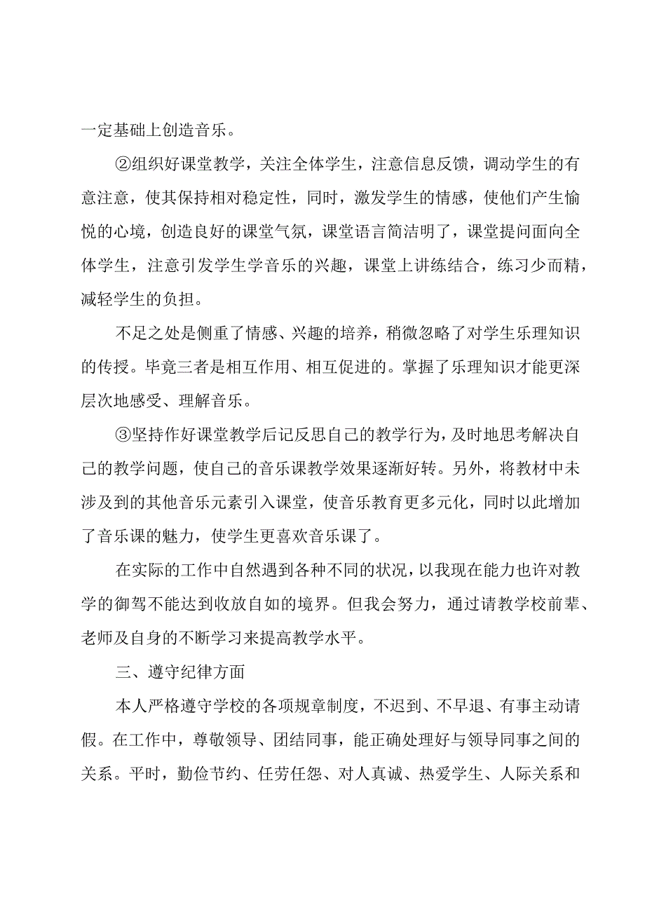 音乐的教学工作总结（15篇）.docx_第2页