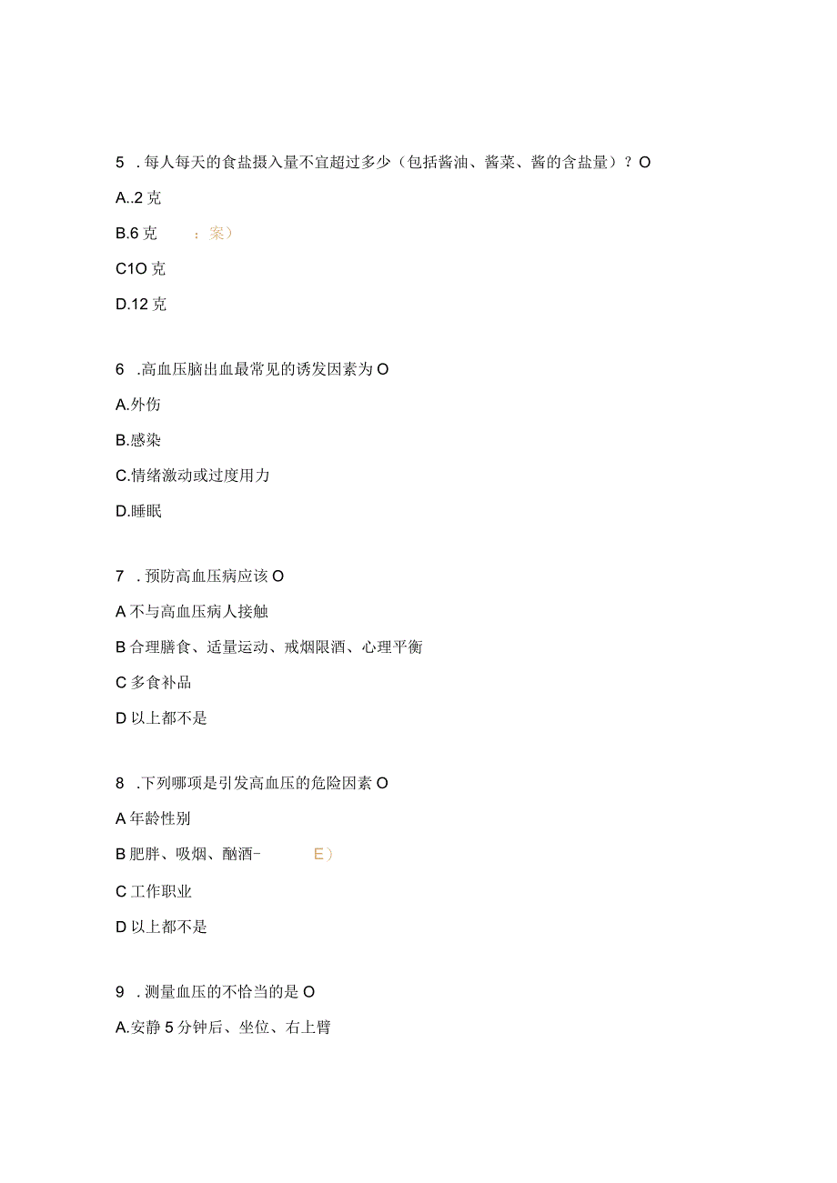 高血压用药与生活指导试题.docx_第2页