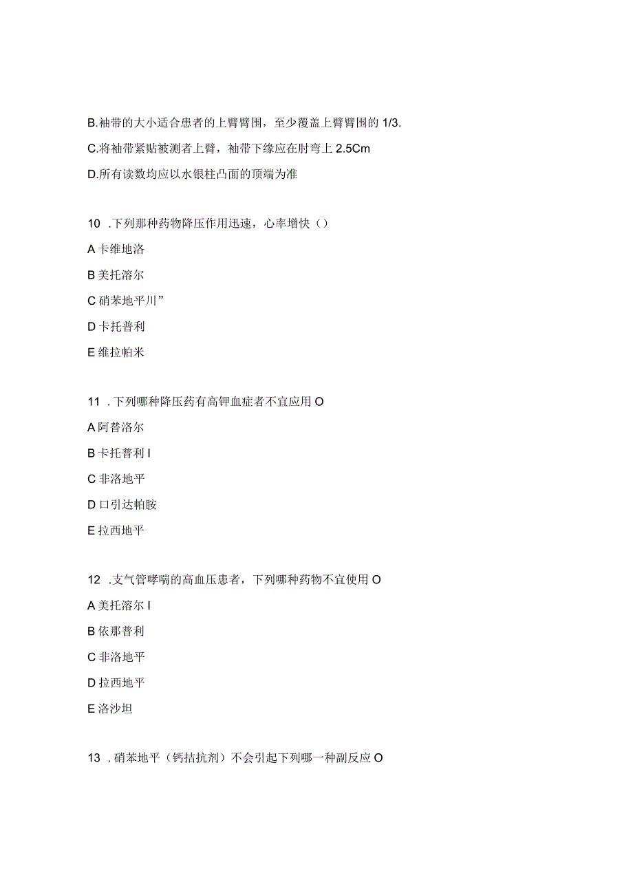 高血压用药与生活指导试题.docx_第3页