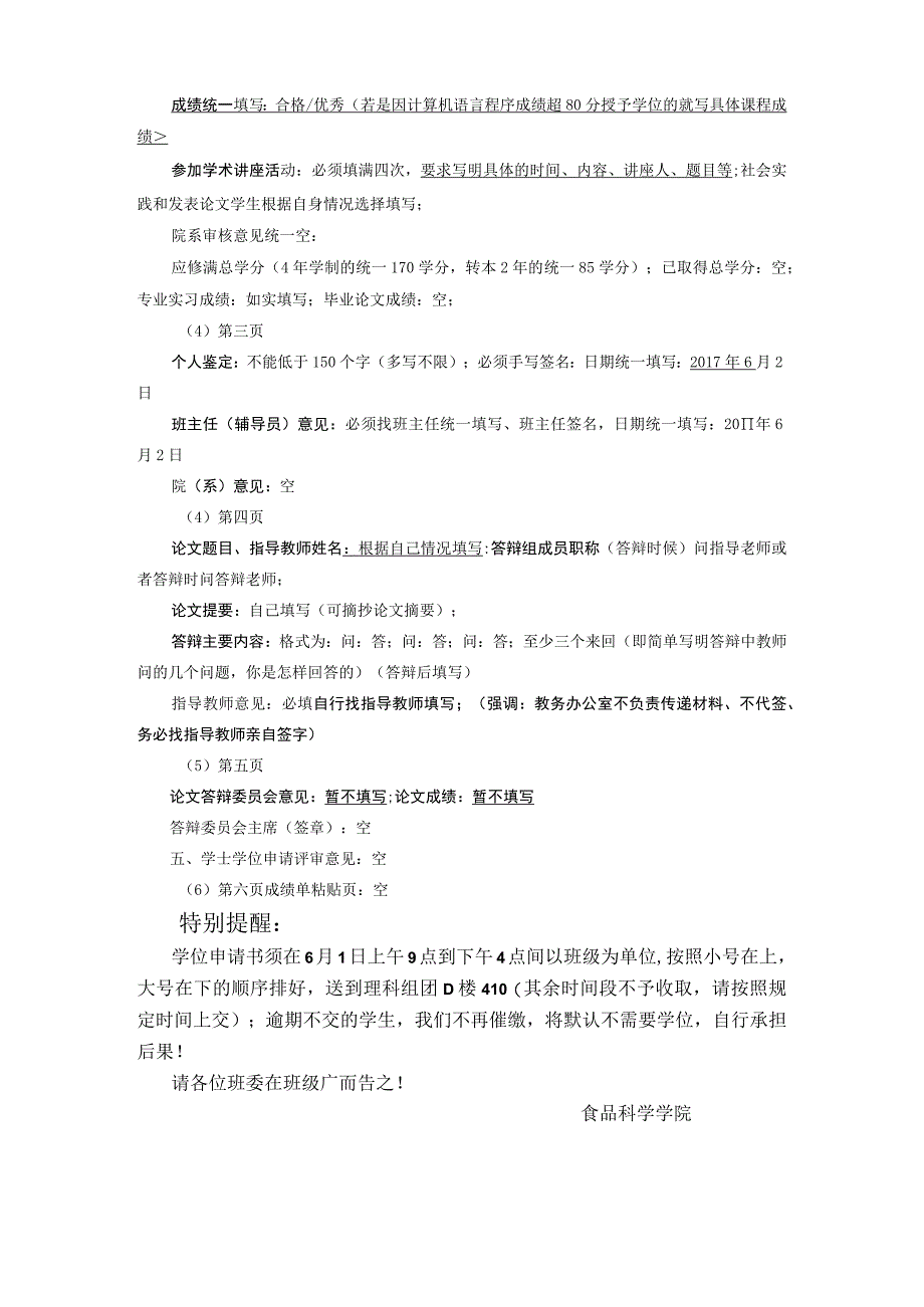 食品科学学院学士学位申请书填写说明.docx_第2页