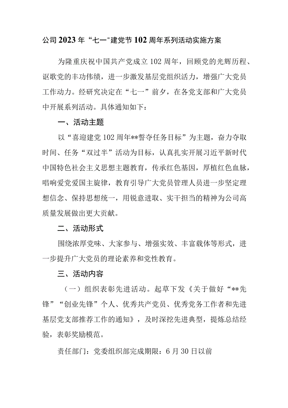 （7篇）2023年“七一”建党节102周年主题系列活动实施方案.docx_第2页