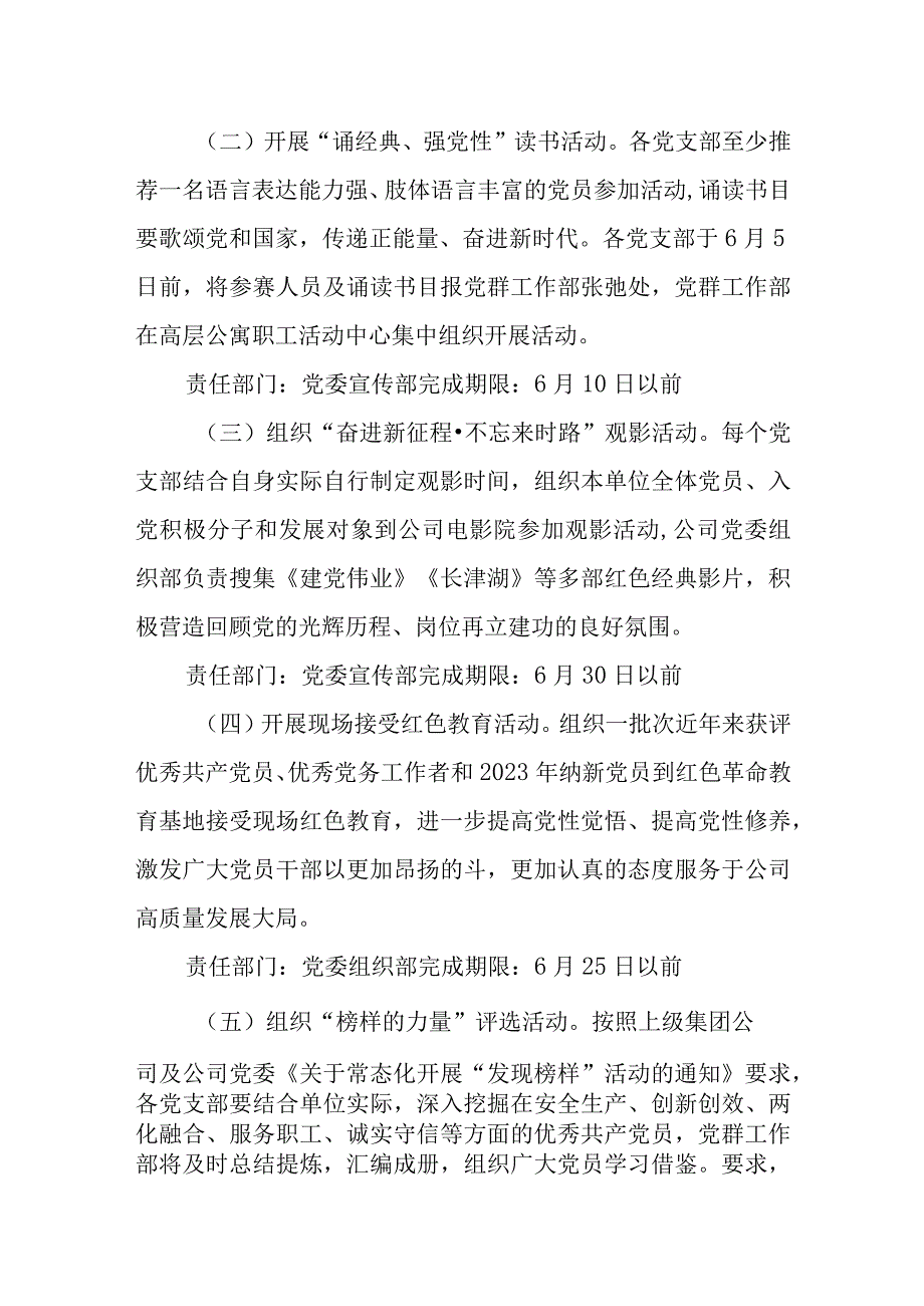 （7篇）2023年“七一”建党节102周年主题系列活动实施方案.docx_第3页