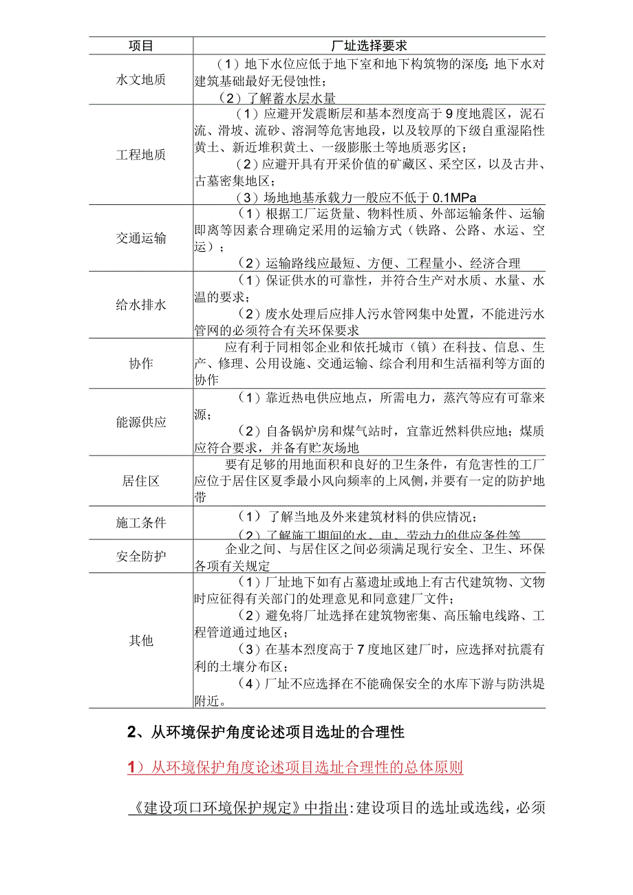 项目选址与总图布置合理性.docx_第2页