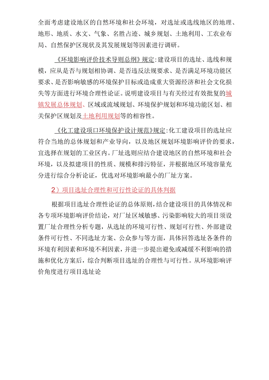 项目选址与总图布置合理性.docx_第3页