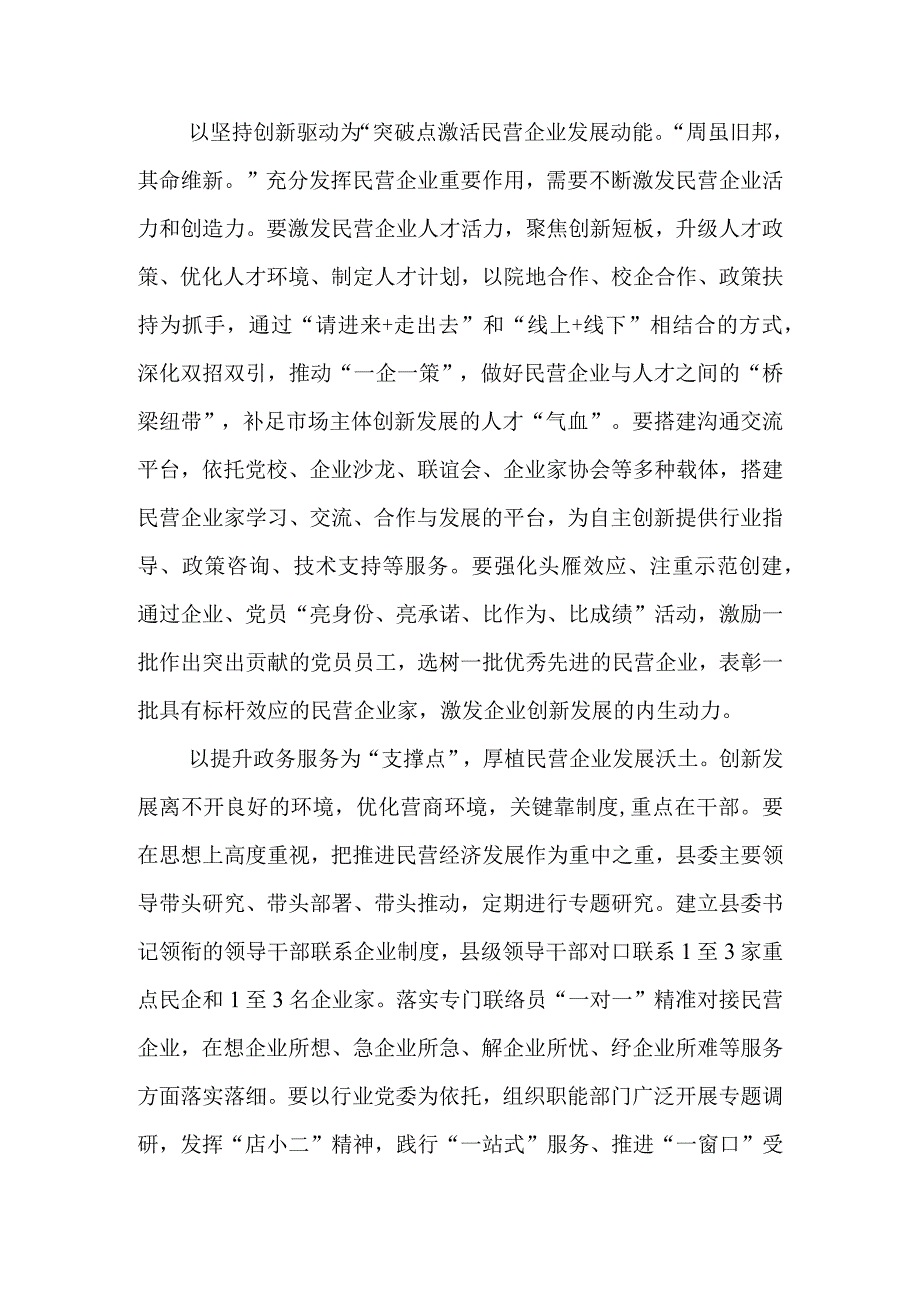 （8篇）2023学习贯彻《关于促进民营经济发展壮大的意见》心得体会研讨发言材料.docx_第2页